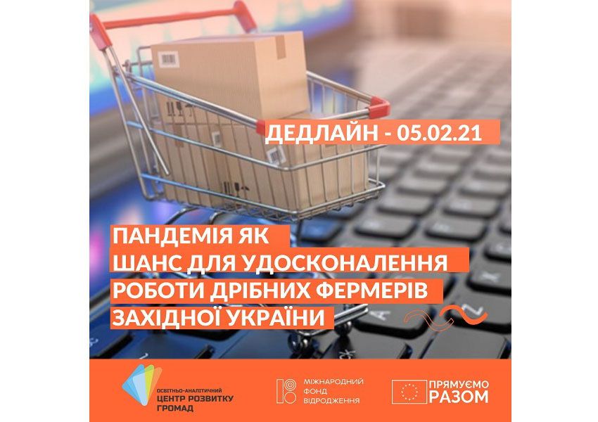 Буковина: Фермерів навчать торгувати онлайн